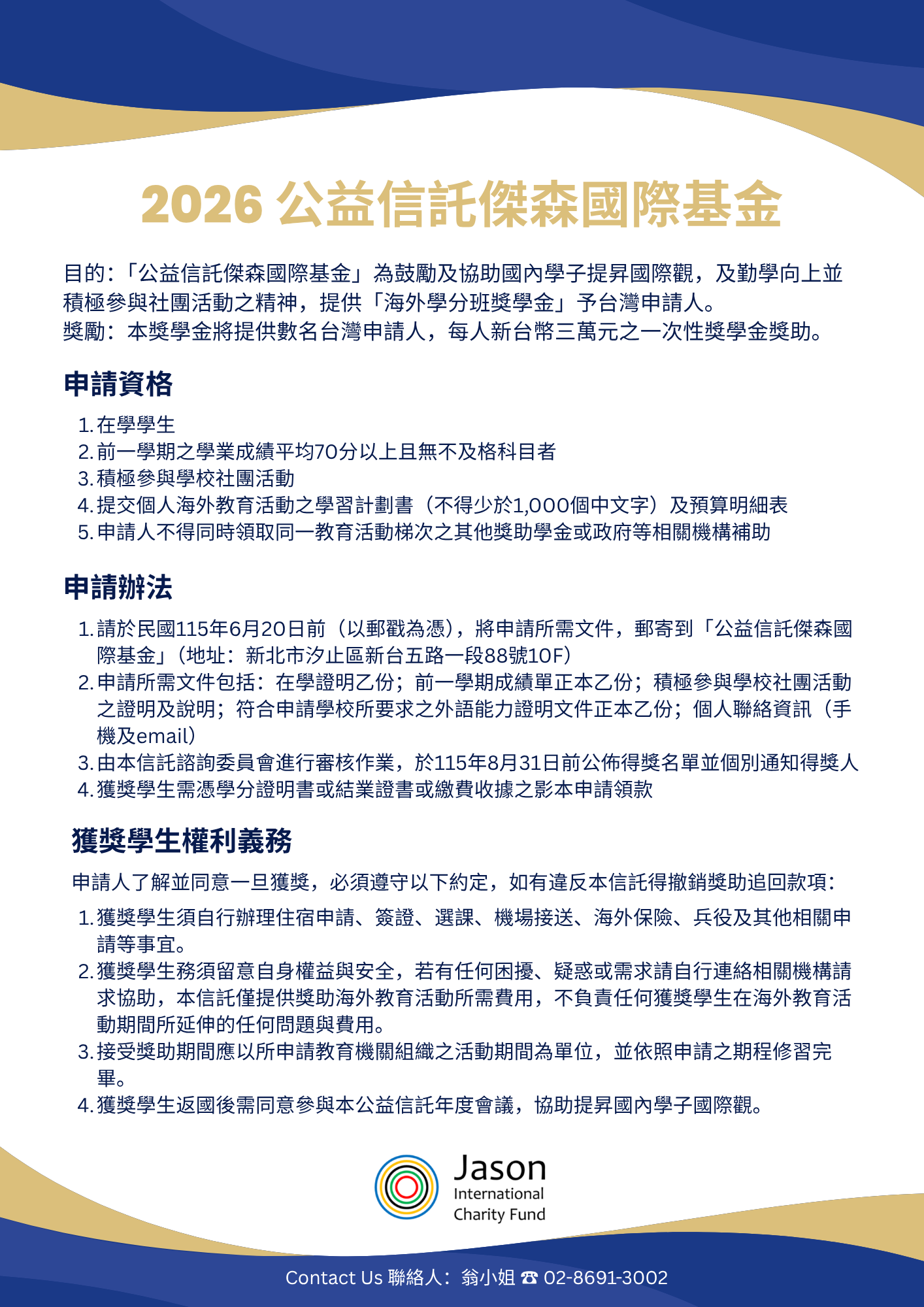 公益信託傑森國際基金