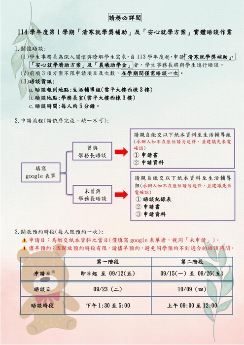 清寒+安心公告文字圖片