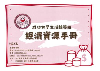 經濟支援手冊