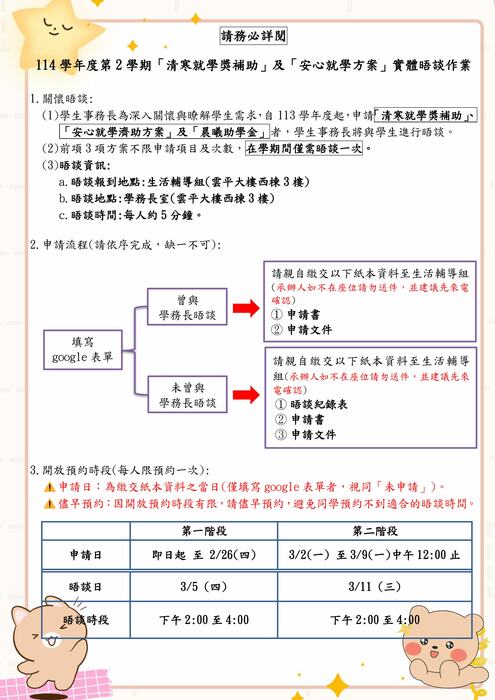 清寒安心公告