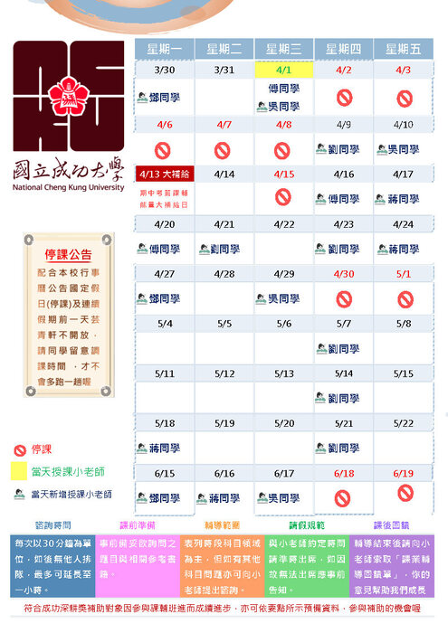 課程異動表