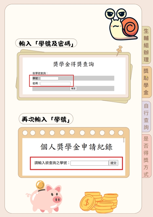 步驟三：輸入「學號及密碼」，步驟四：再次輸入「學號」