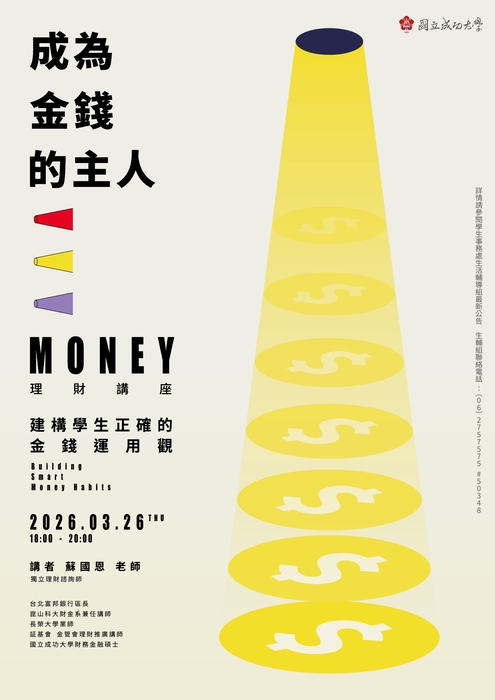 115年3月26日理財講座海報